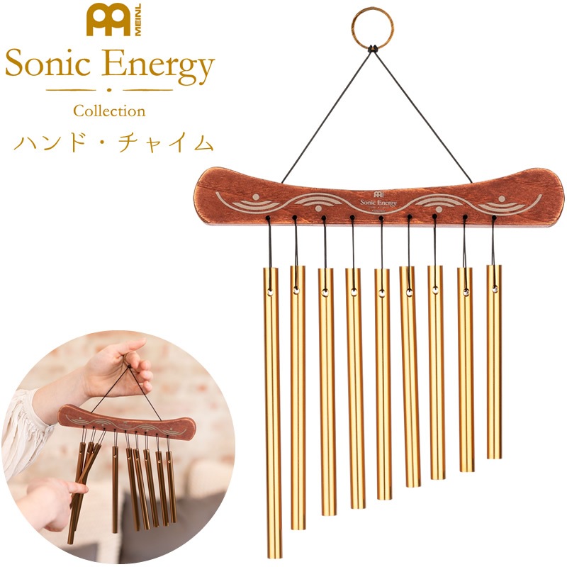 MEINL Sonic Energy ハンドチャイム HC9B 【マイネル ソニックエナジー HAND CHIME ヨガ ヒーリング 瞑想】