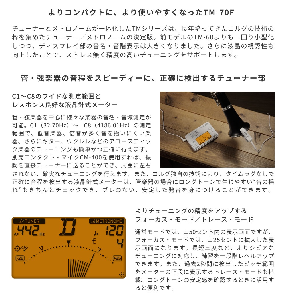 KORG コンボ・チューナー・メトロノーム TM-70F【コルグ TM70F TM50 TM60後継機種】【ゆうパケット対応】