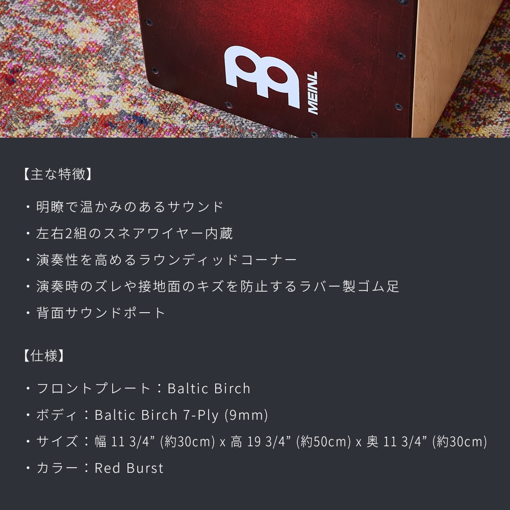 MEINL Percussion カホン Snarecraft Series SC100RDB 【 マイネル パーカッション スネアクラフト Cajon 打楽器 】