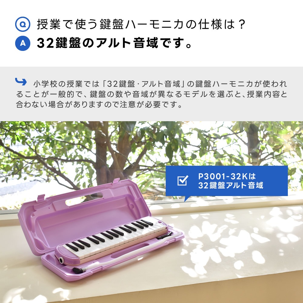 【2点以上でさらに値引き！】鍵盤ハーモニカ メロディピアノ P3001-32k【ドレミファソラシール付き】【※クーポン値引き対象外商品】[3年保証 アルト P-300132K Melody Piano メロディーピアノ P-32 32鍵]