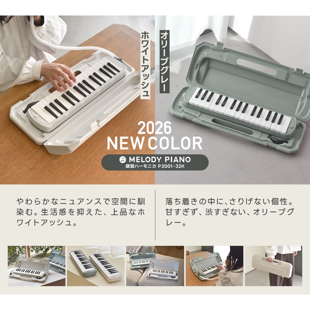 【2点以上でさらに値引き！】鍵盤ハーモニカ メロディピアノ P3001-32k【ドレミファソラシール付き】【※クーポン値引き対象外商品】[3年保証 アルト P-300132K Melody Piano メロディーピアノ P-32 32鍵]