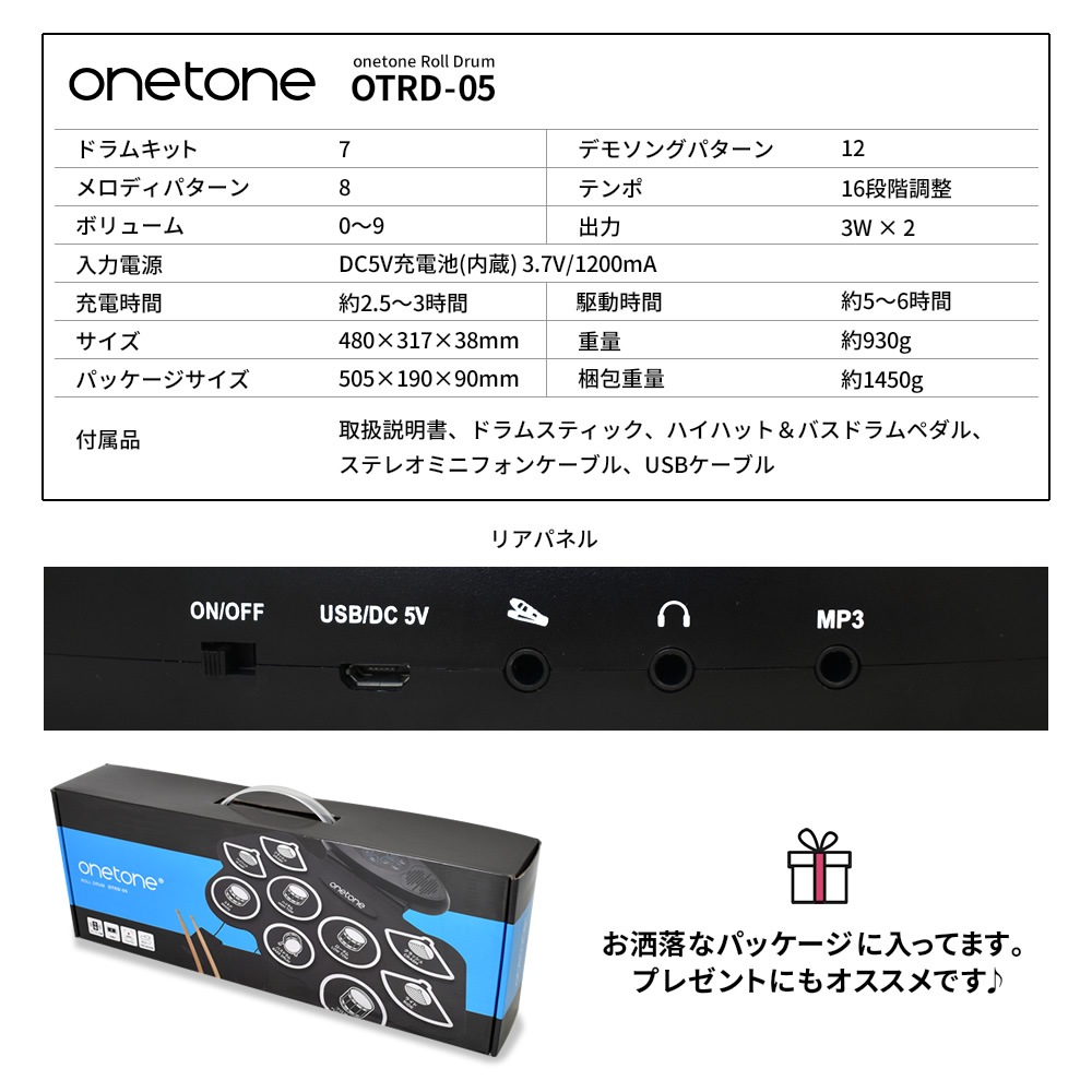 ロールドラム ONETONE OTRD-05【スピーカー内蔵 充電式 電子ドラム 