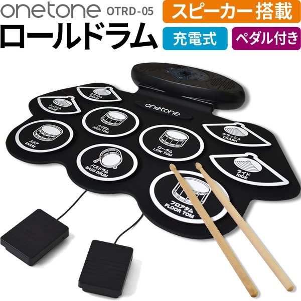 ロールドラム ONETONE OTRD-05【スピーカー内蔵 充電式 電子ドラム
