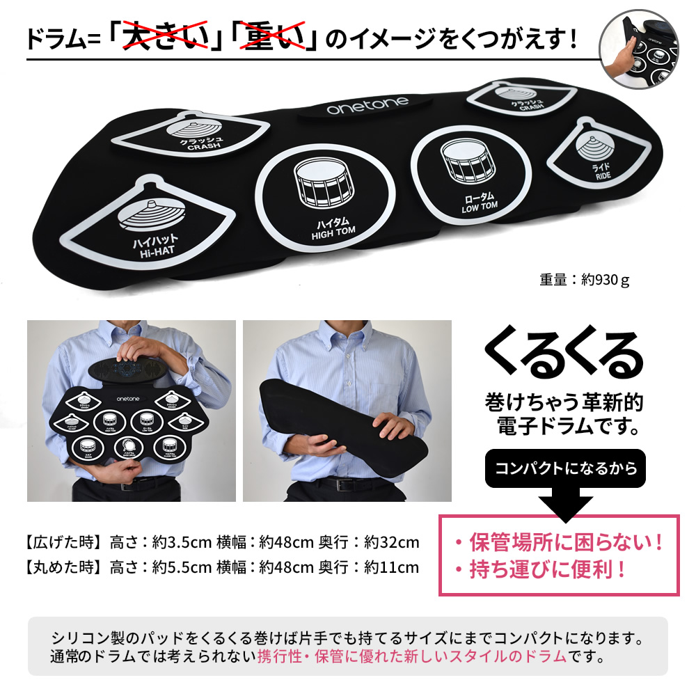 ロールドラム ONETONE OTRD-05【スピーカー内蔵 充電式 電子ドラム