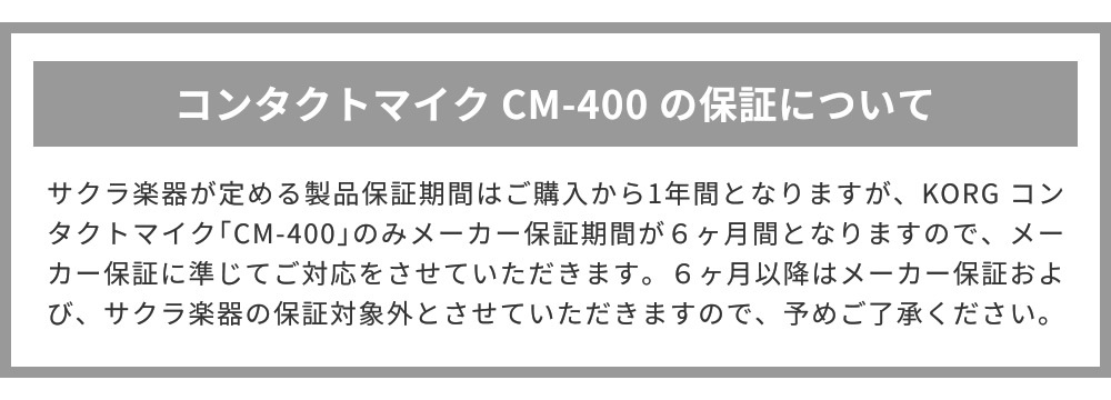 KORG コンタクトマイク CM-400【コルグ CM400 クリップマイク クリップ式チューナー用マイク CM300後継機種】【ゆうパケット対応】
