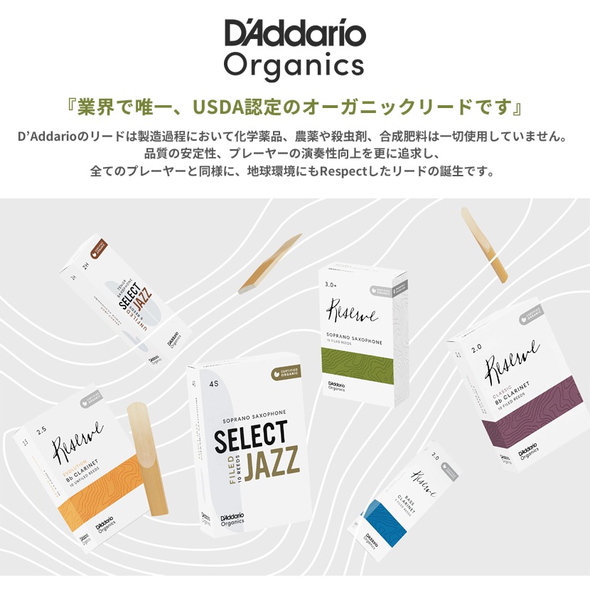 D'Addario WoodWinds リード アルトサックス用 USDAオーガニック認証取得済 SELECT JAZZ FILED ORSF03ASX 3枚入り【ORSF03ASX2S/ORSF03ASX2M/ORSF03ASX2H/ORSF03ASX3S】【ゆうパケット対応】