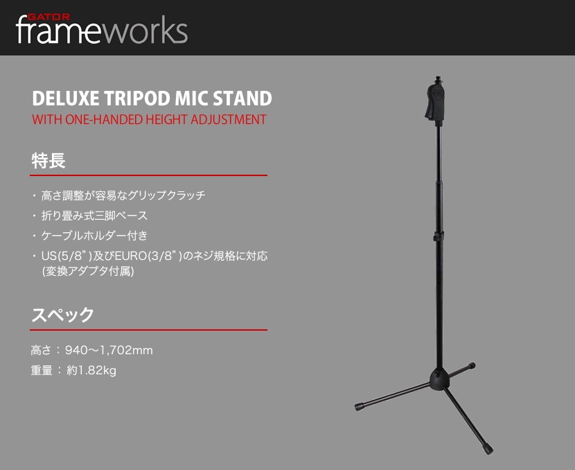 GATOR Frameworks ストレートマイクスタンド GFW-MIC-2100【ゲーター