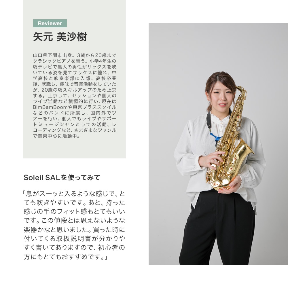 Soleil アルトサックス 初心者 入門セット SAL-1【ソレイユ 管楽器 吹奏楽 サックス SAX SAXOPHONE サクソフォン サクソフォーン】