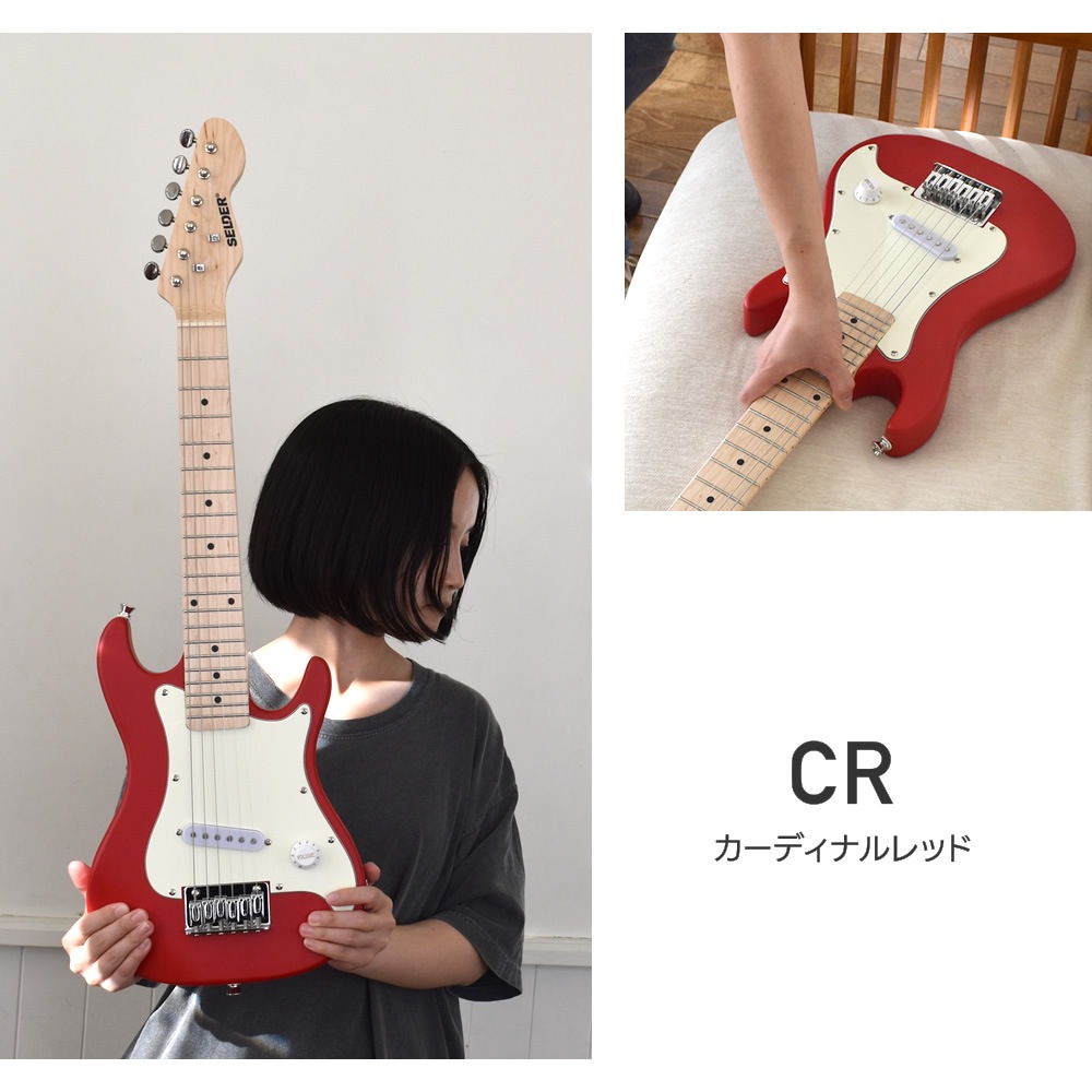 ミニギター 子供用 SELDER STM-05 【 小学生 幼稚園 キッズ こども ギター エレキギター エレキ 楽器 コンパクト 初心者 入門 本物 本格 木製 軽量 単品 または セット 小さい 小型 軽い プレゼント 贈り物 ギフト に最適 】