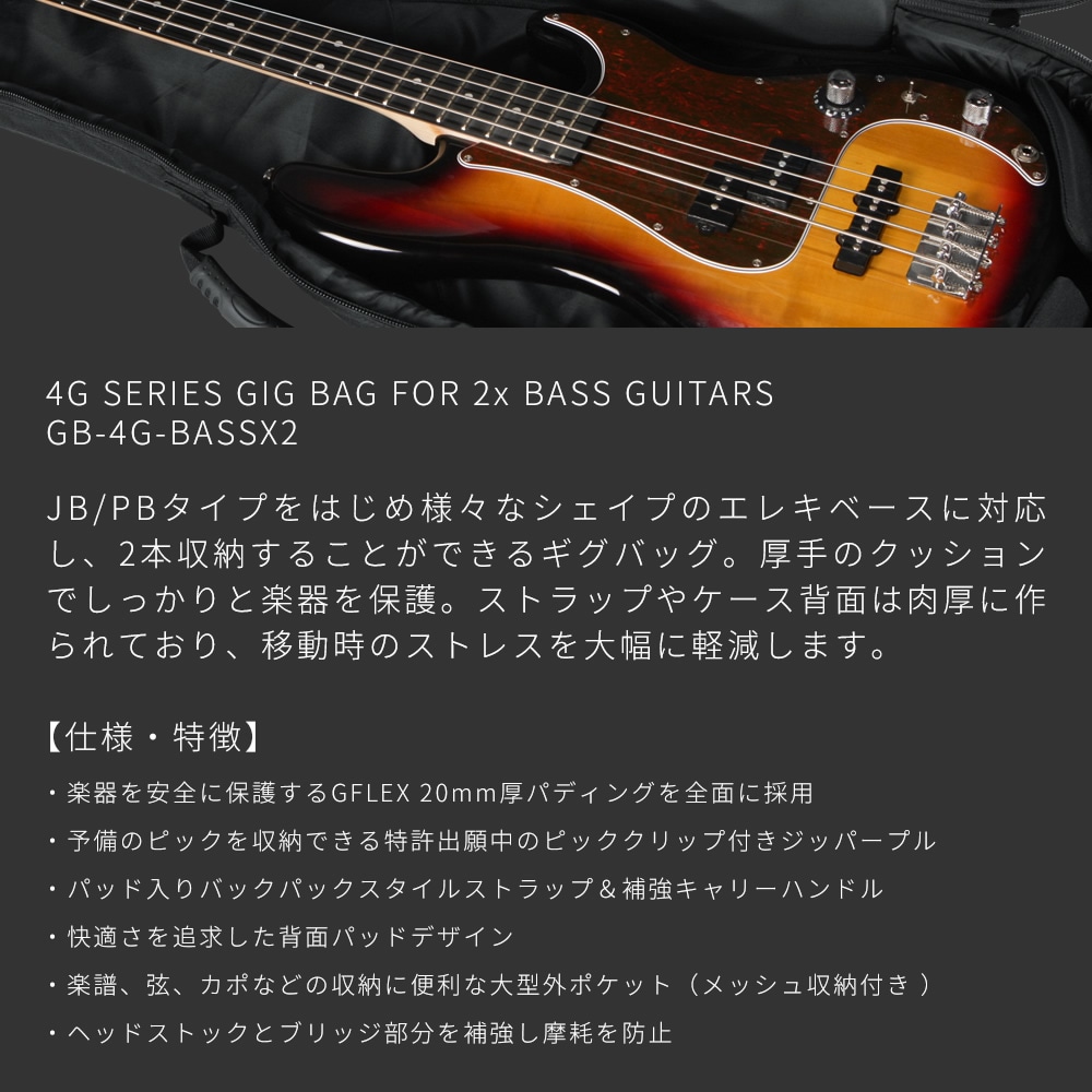GATOR エレキベース用ギグバッグ 2本収納モデル 4G Series GB-4G