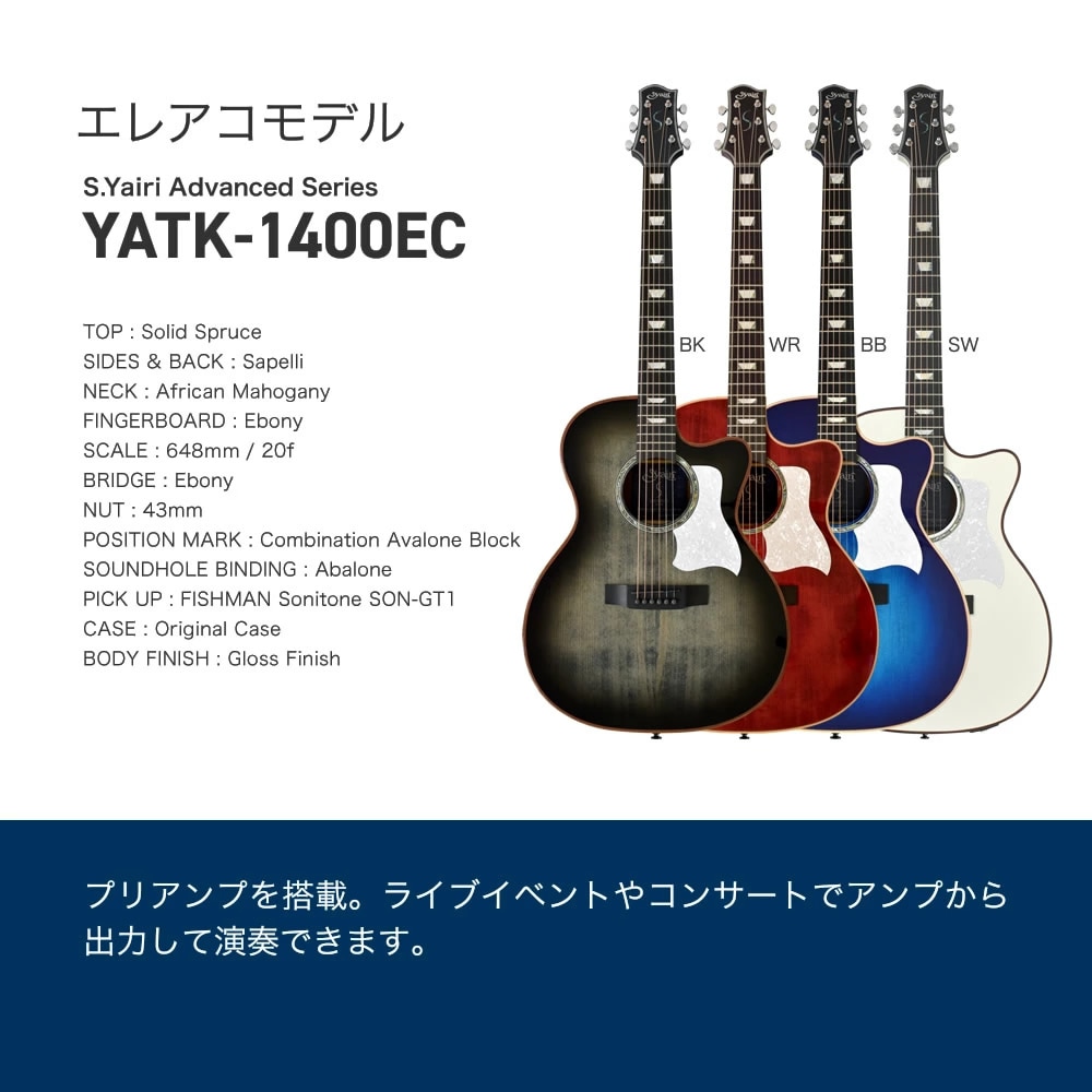 エレアコ S.Yairi YATK-1400EC 単品(ソフトケース付属