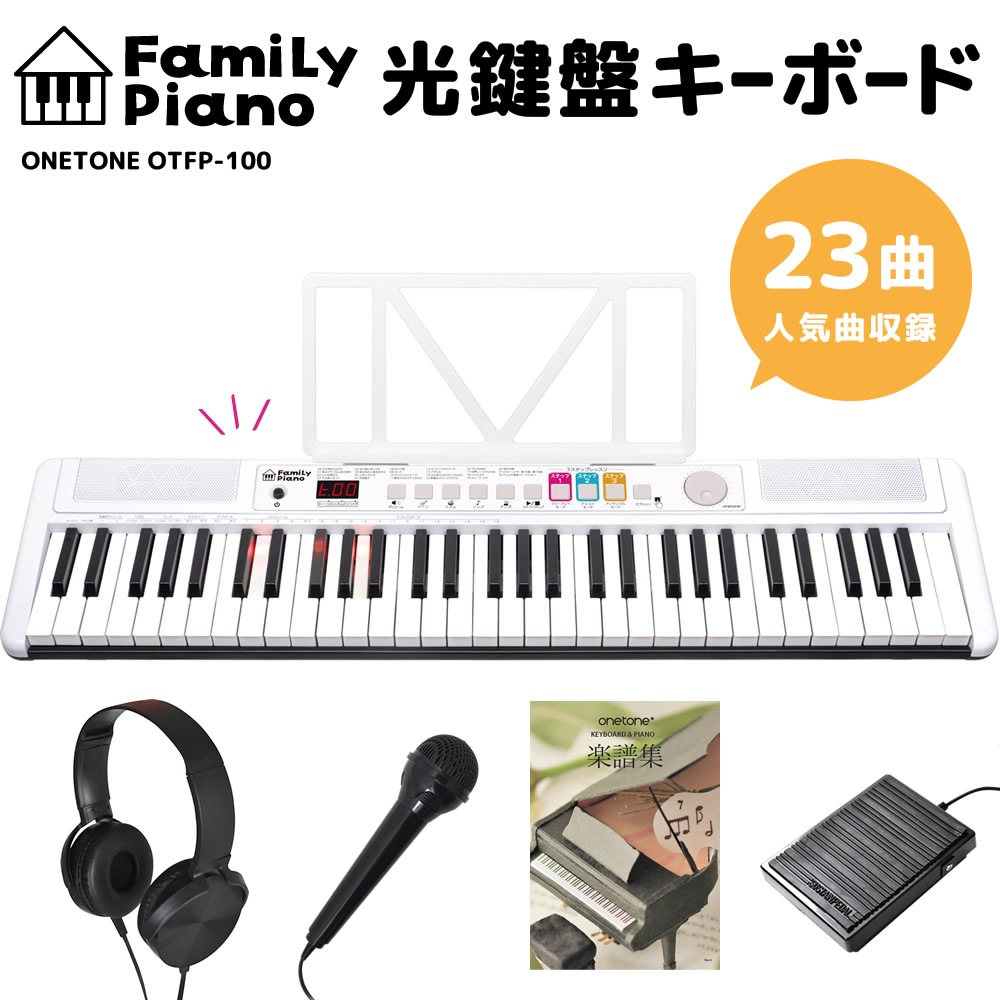 光鍵盤 キーボード 61鍵盤 onetone FamiLy Piano OTFP-100 【  ファミリーピアノ ワントーン ピアノ 光る ナビゲーション レッスン ライト 軽量 電子 デジタル OTFP100 プレゼントに最適 】