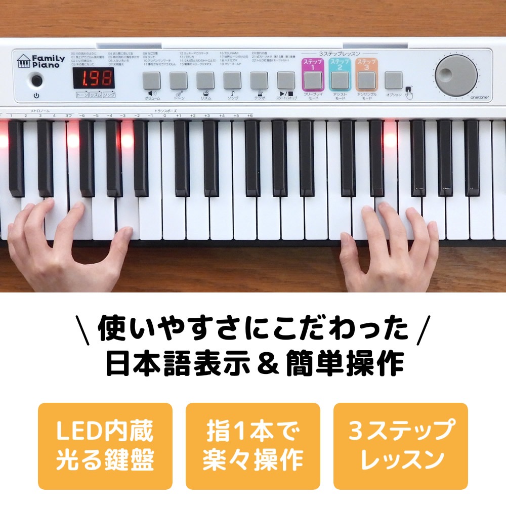 光鍵盤 キーボード 61鍵盤 onetone FamiLy Piano OTFP-100 【  ファミリーピアノ ワントーン ピアノ 光る ナビゲーション レッスン ライト 軽量 電子 デジタル OTFP100 プレゼントに最適 】