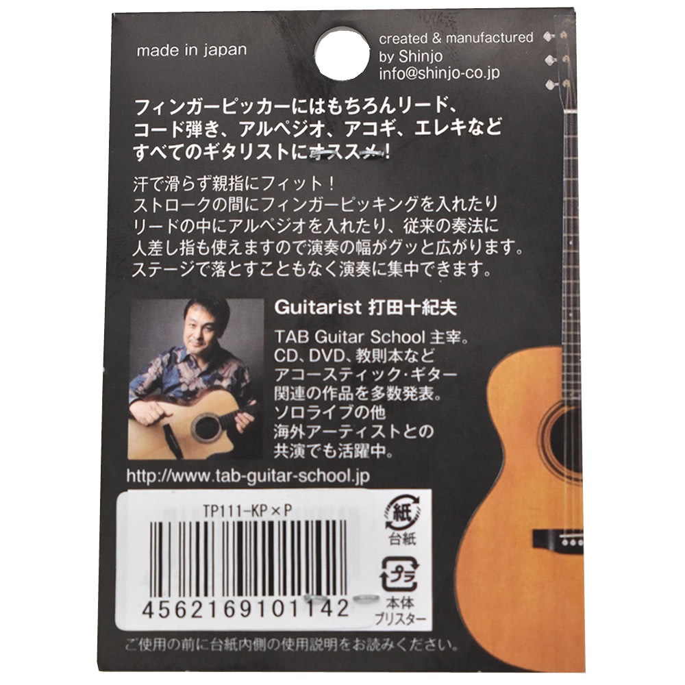 TAB Special II TP111-KP×P HARD 蛍光ピンク×ピンク(ベルト)【TABサムピック ピック 打田十紀夫】【ゆうパケット対応】