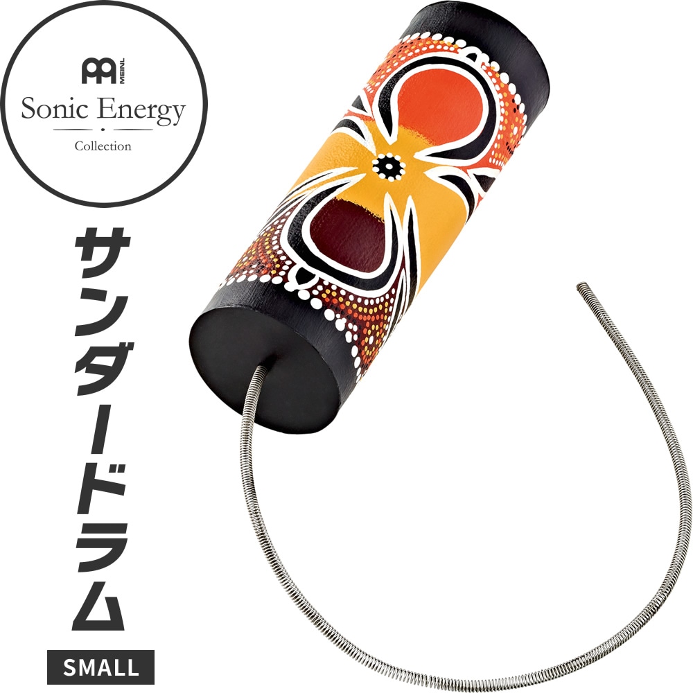 MEINL Sonic Energy サンダードラム TD-S スモールサイズ 【 マイネル ソニックエナジー ヨガ ヒーリング 瞑想 サウンドバス 音浴 演劇 吹奏楽 効果音 自然音 雷鳴 音楽療法 スプリングドラム 】