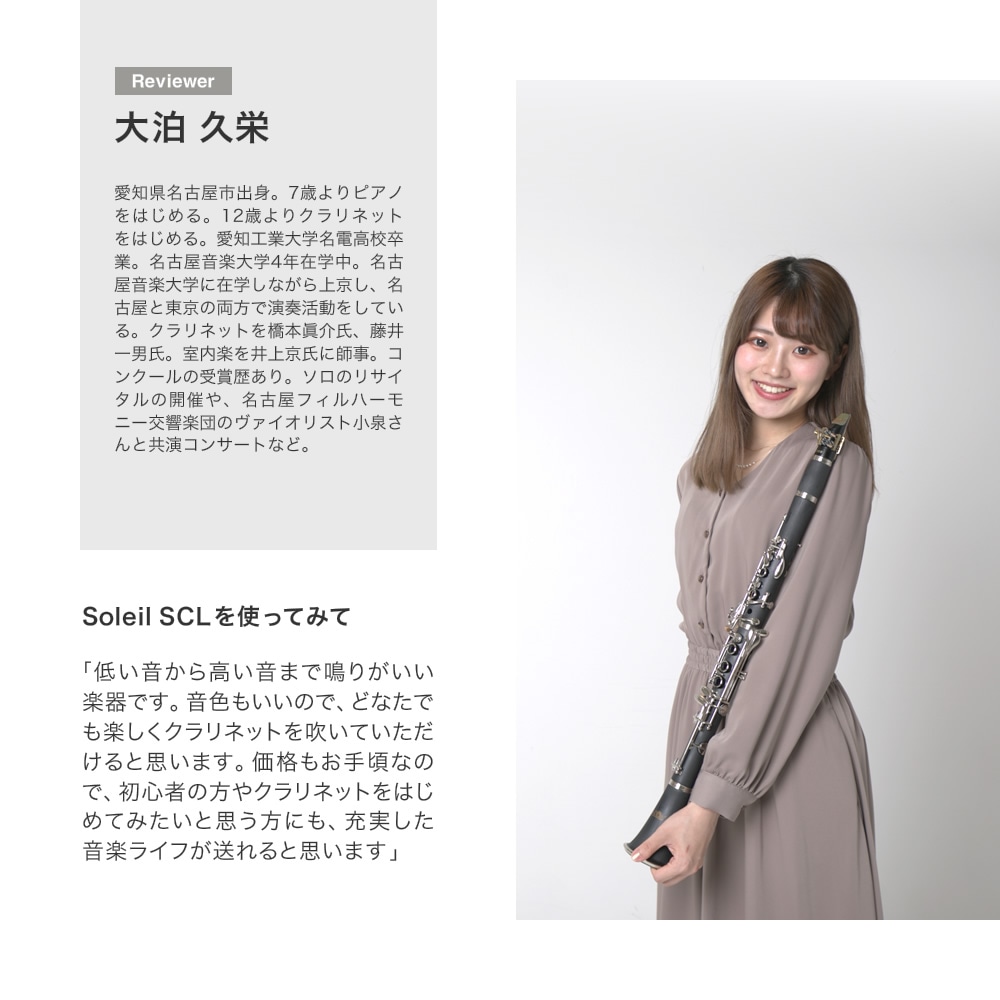 Soleil (ソレイユ) クラリネット 初心者入門セット SCL-1 [B♭]【吹奏楽 管楽器 clarinet ソレイユ SCL1 】