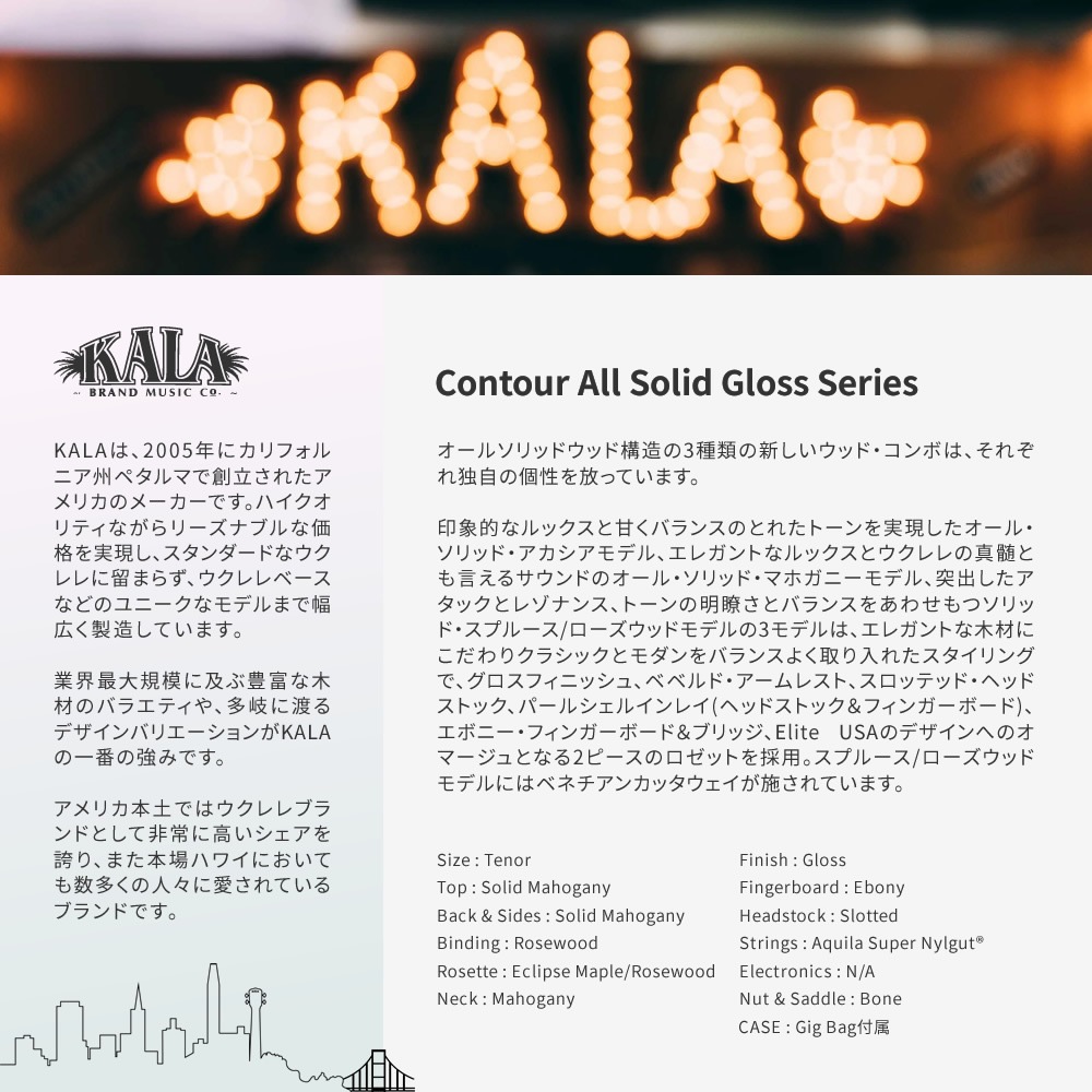 KALA テナー ウクレレ KA-CT-SMH-TG ギグバッグ付属【カラ マホガニー材 オール単板 ウクレレ】
