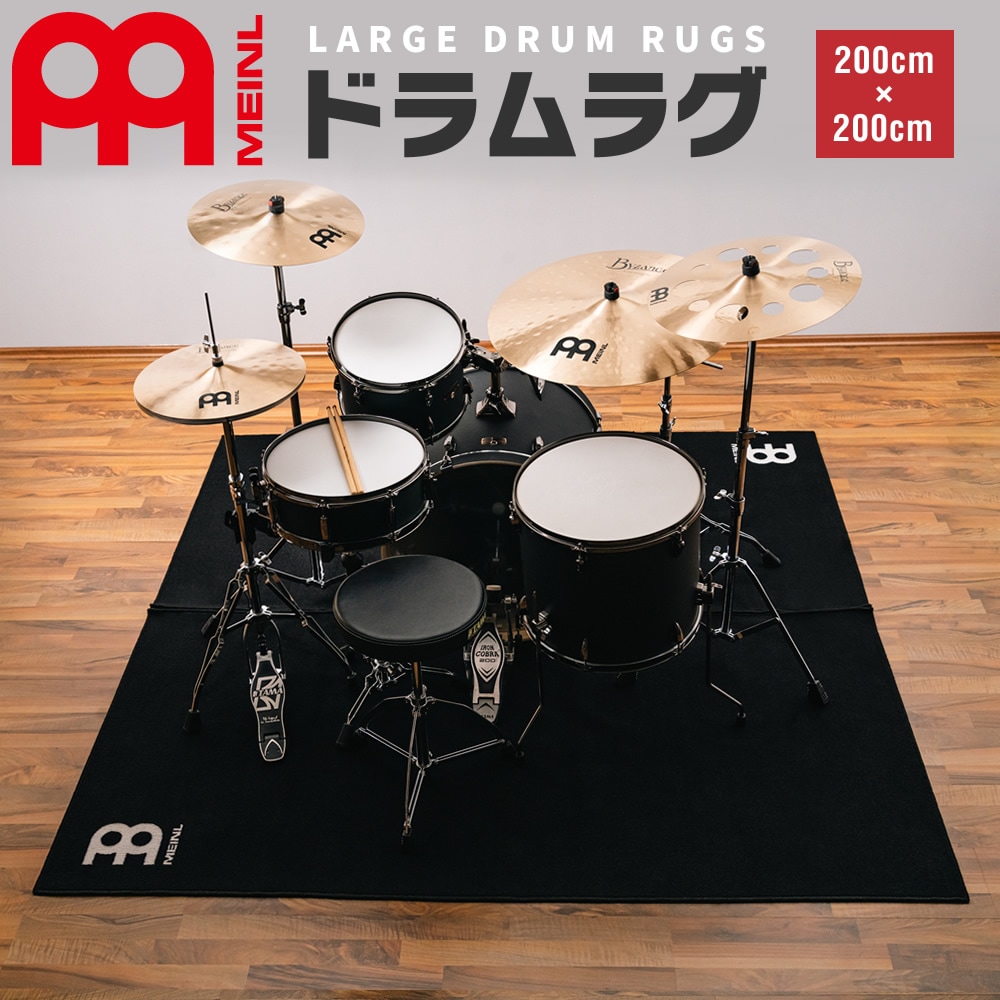 MEINL ドラムラグ Black/White 200x200cm MDRL 【 マイネル ドラムマット ラージサイズ ブラックホワイト DRUM RUG 】【