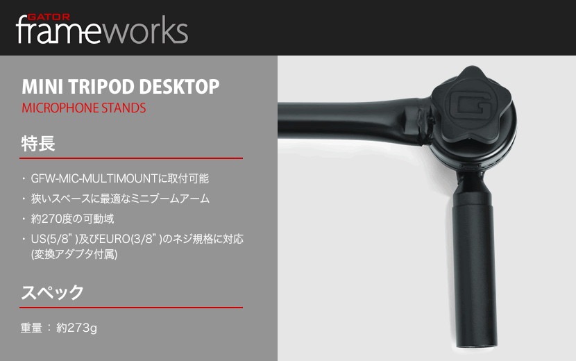 GATOR Frameworks ミニブームアーム GFW-MIC-MINIBM9【ゲーターフレームワークス マイクスタンドアクセサリー GFWMICMINIBM9】【マイクホルダー付き！】