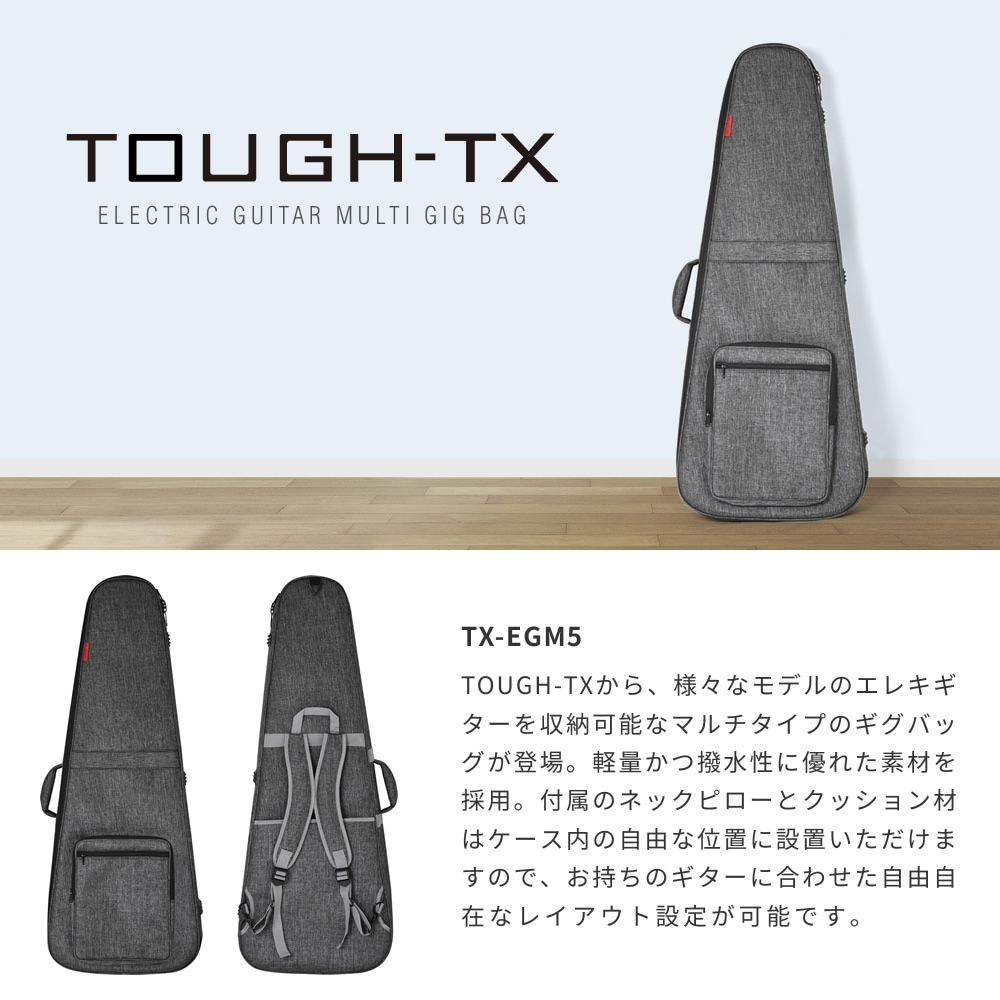 TOUGH-TX エレキギター用マルチギグバッグ TX-EGM5【タフティクス