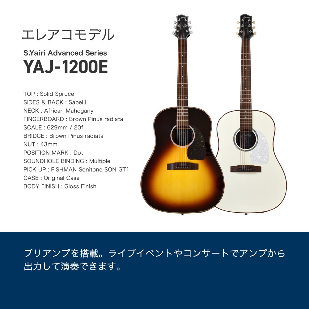 エレアコ S.Yairi YAJ-1200E [N] 単品 (ギグバッグ付属) 【 Advanced Series ヤイリ アコースティックギター アコギ YAJ1200E トップ単板 】【大型荷物】