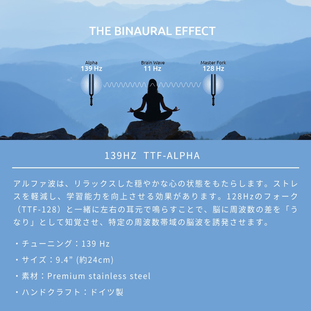 MEINL Sonic Energy バイノーラル・セラピー・チューニングフォーク 139Hz TTF-ALPHA 【 マイネル ソニックエナジー TTFALPHA TTF128 BINAURAL THERAPY TUNING FORKS アルファ波 音叉 ヨガ ヒーリング 瞑想 リラックス サウンドバス 】