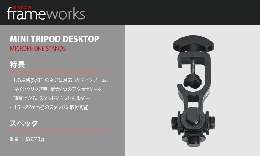 GATOR Frameworks スタンドマウントホルダー GFW-MIC-MULTIMOUNT【ゲーターフレームワークス マイクスタンドアクセサリー GFWMICMULTIMOUNT】