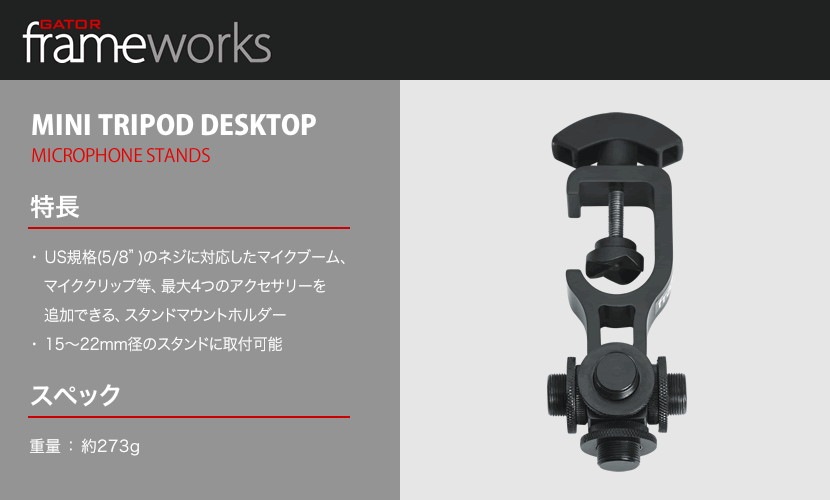 GATOR Frameworks スタンドマウントホルダー GFW-MIC-MULTIMOUNT【ゲーターフレームワークス マイクスタンドアクセサリー GFWMICMULTIMOUNT】