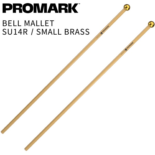 PROMARK ベルマレット SPYR Series SU14R Small Brass【プロマーク キーボードマレット 鍵盤マレット Bell Mallet パーカッション 打楽器 バチ】