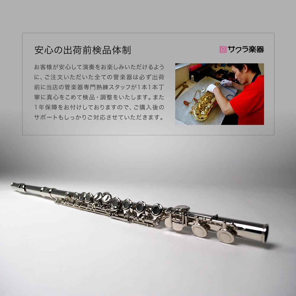 Soleil フルート SFL-1 単品(専用ケース、その他付属品付き)【ソレイユ SFL1 木管楽器 FLUTE】