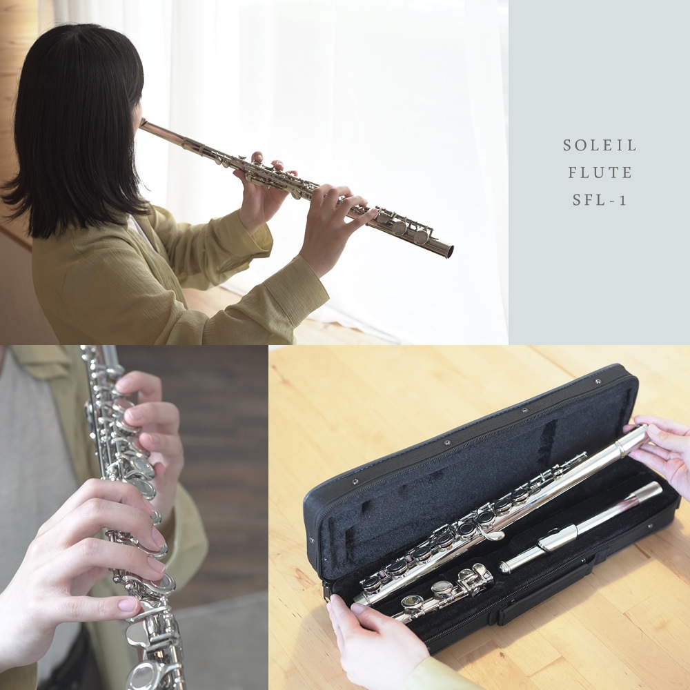 Soleil フルート SFL-1 単品(専用ケース、その他付属品付き)【ソレイユ SFL1 木管楽器 FLUTE】