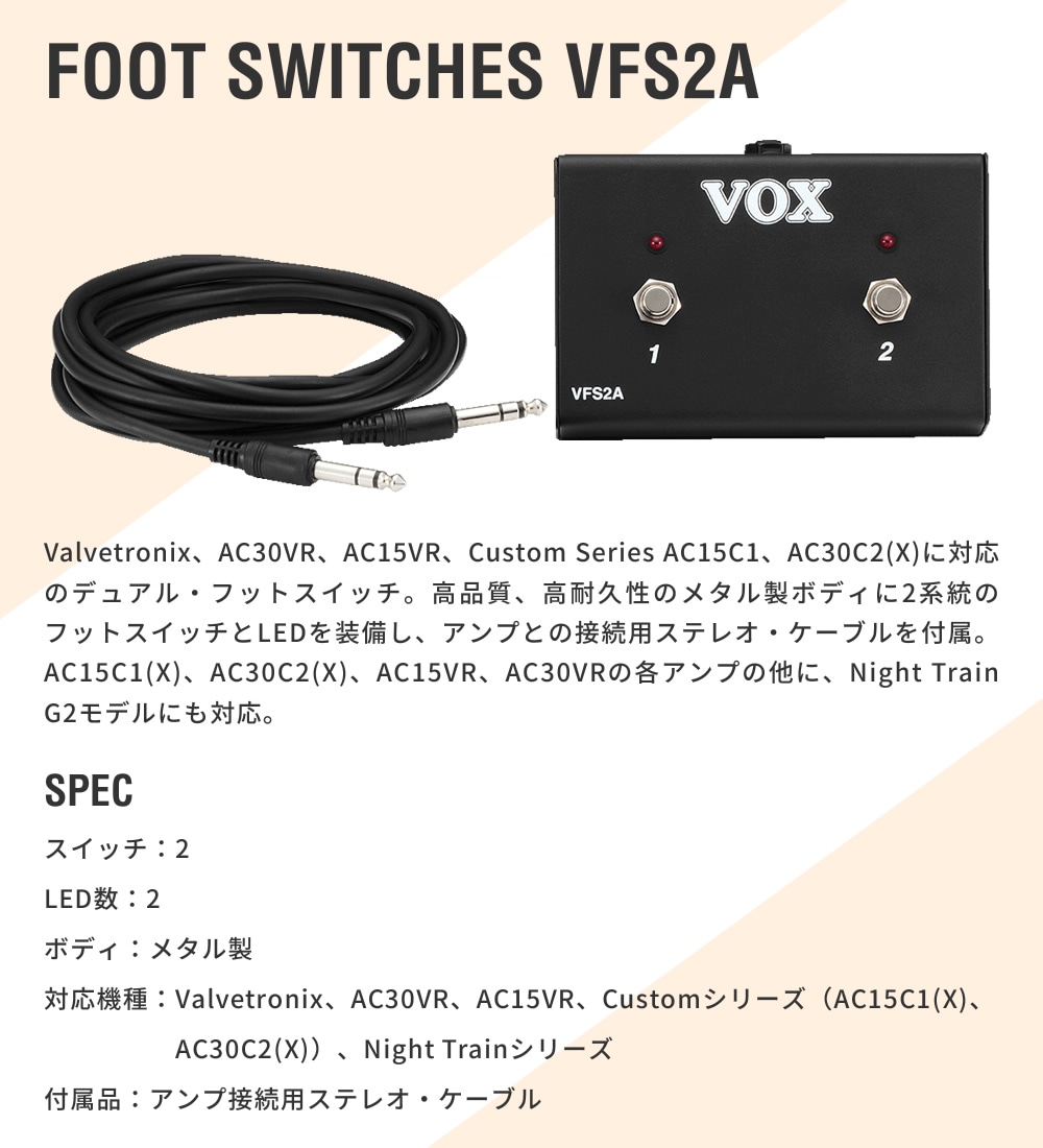 VOX VT120+ ギターアンプ（おまけとして、フットスイッチつけます）