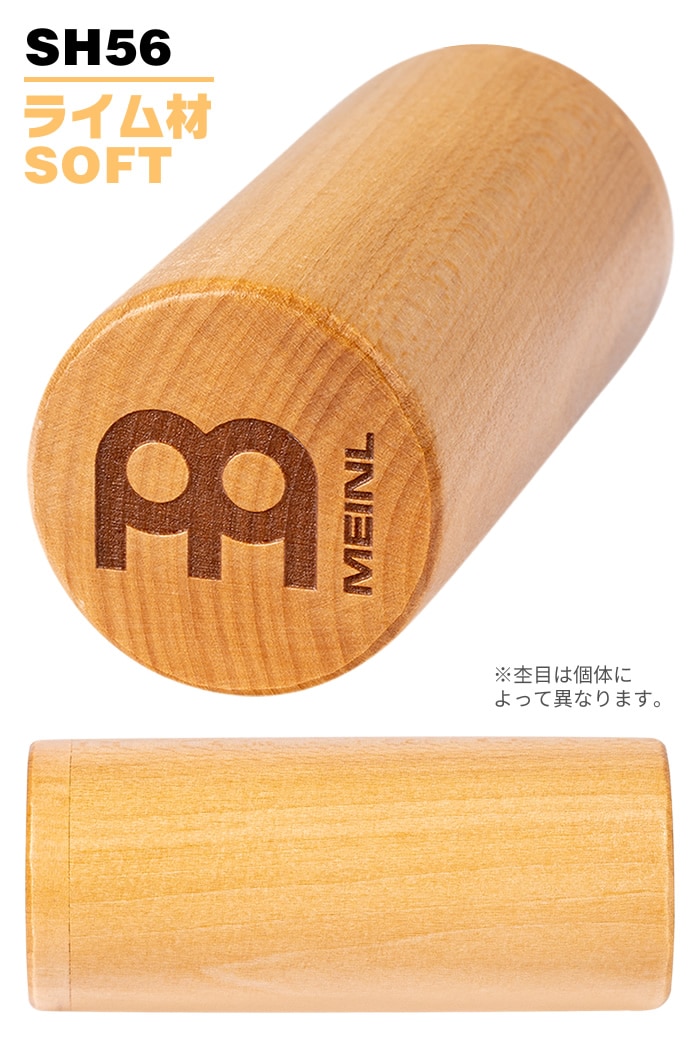MEINL Percussion ウッドシェイカー SH56 / SH58 / SH59【マイネル パーカッション Wood Shaker シェーカー】