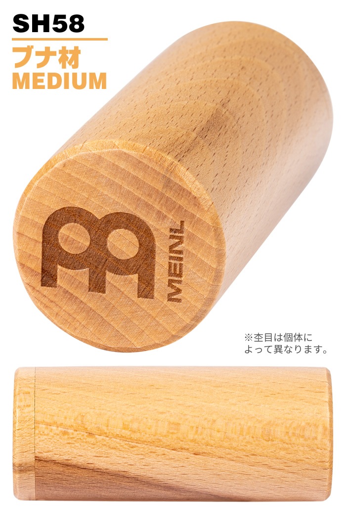 MEINL Percussion ウッドシェイカー SH56 / SH58 / SH59【マイネル