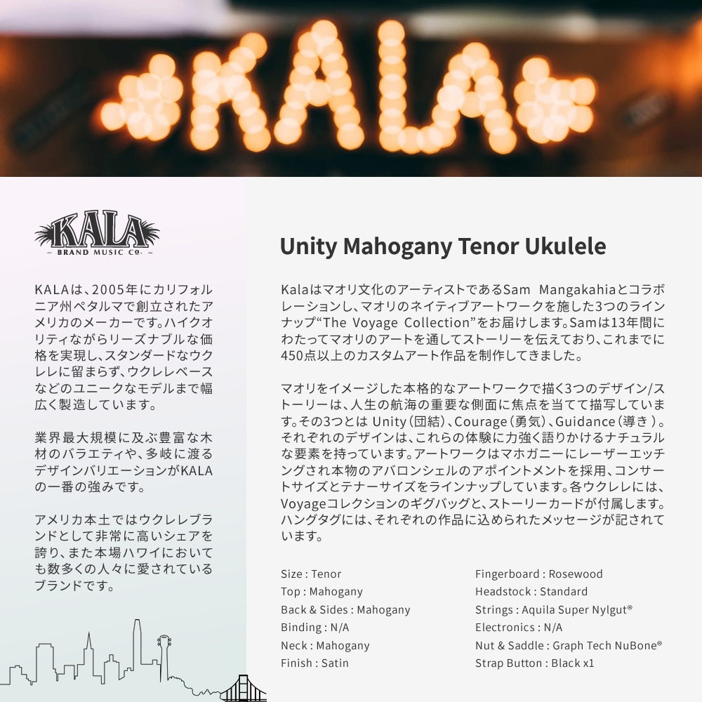 KALA テナー ウクレレ KA-UNITY-T ギグバッグ付属【カラ マホガニー材 ウクレレ】