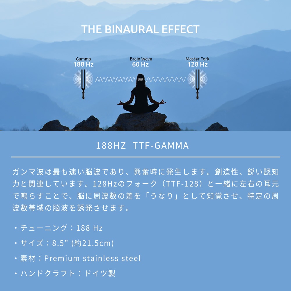 MEINL Sonic Energy バイノーラル・セラピー・チューニングフォーク 188Hz TTF-GAMMA 【 マイネル ソニックエナジー TTFGAMMA TTF128 BINAURAL THERAPY TUNING FORKS アルファ波 音叉 ヨガ ヒーリング 瞑想 リラックス サウンドバス 】