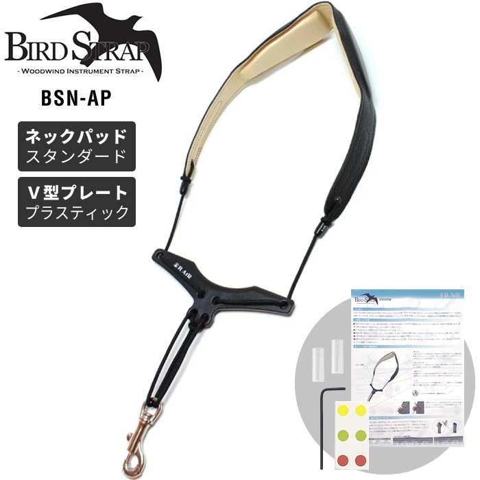 DOUBLE LINK STRAP　BIRD STRAP サックス用ストラップ DOUBLE LINK STRAP発売決定！