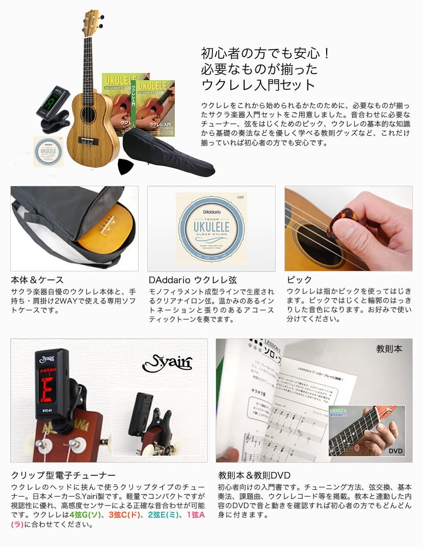 S.Yairi ウクレレ YU-T-03ZW 入門セット（テナーサイズ、ゼブラウッド、ギアペグ仕様、ソフトケース付属)【ヤイリ YUT03ZW 初心者セット】
