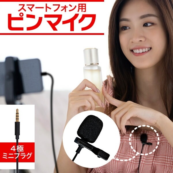 【★試用動画有り】ピンマイク スマートフォン用マイク ARTRIG SPM [4極ミニプラグ]【スマホ クリップマイク ミニマイク ダイナミックマイク テレワーク 動画 配信 撮影 録音 司会 スピーチ 会議 講演】【ゆうパケット対応】