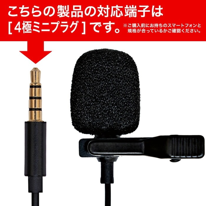 【★試用動画有り】ピンマイク スマートフォン用マイク ARTRIG SPM [4極ミニプラグ]【スマホ クリップマイク ミニマイク ダイナミックマイク テレワーク 動画 配信 撮影 録音 司会 スピーチ 会議 講演】【ゆうパケット対応】