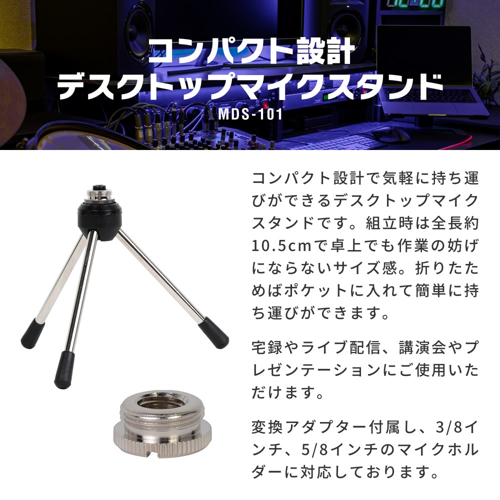 KC コンパクト・デスクトップマイクスタンド MDS-101【ケーシー 卓上マイクスタンド MDS101】【ゆうパケット対応】
