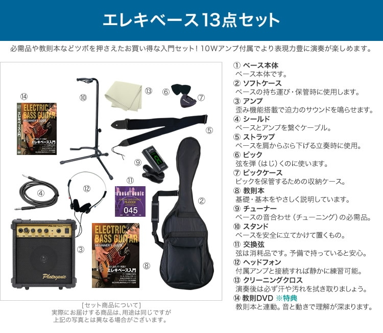 ベース SELDER JBC-04/PBC-04 13点入門セット【セルダー 初心者入門セット JBC04 PBC04】【大型荷物】