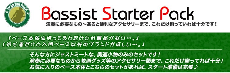 ベース用 入門セット VOX Pathfinder Bass10スターターパック (本体は付属しません)【パスファインダーベース 初心者 入門】