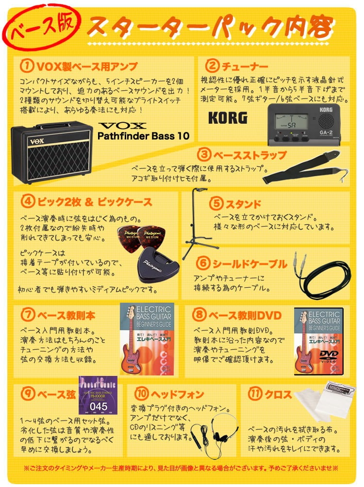 ベース用 入門セット VOX Pathfinder Bass10スターターパック