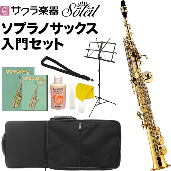 【最終値下げ：保証書付き】ソプラノサックス 本体 ソフトケース付き sp-650-2.jpg