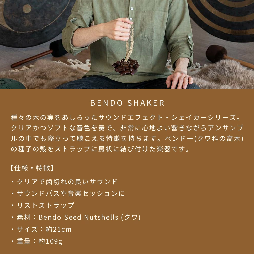 MEINL Sonic Energy ベンドー・シェイカー SBRS【マイネル ソニックエナジー】