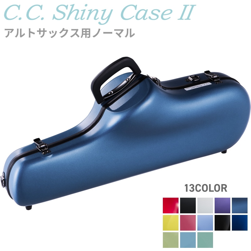 C.C.シャイニーケースII アルトサックス ノーマル CC2-AS【CC Shiny