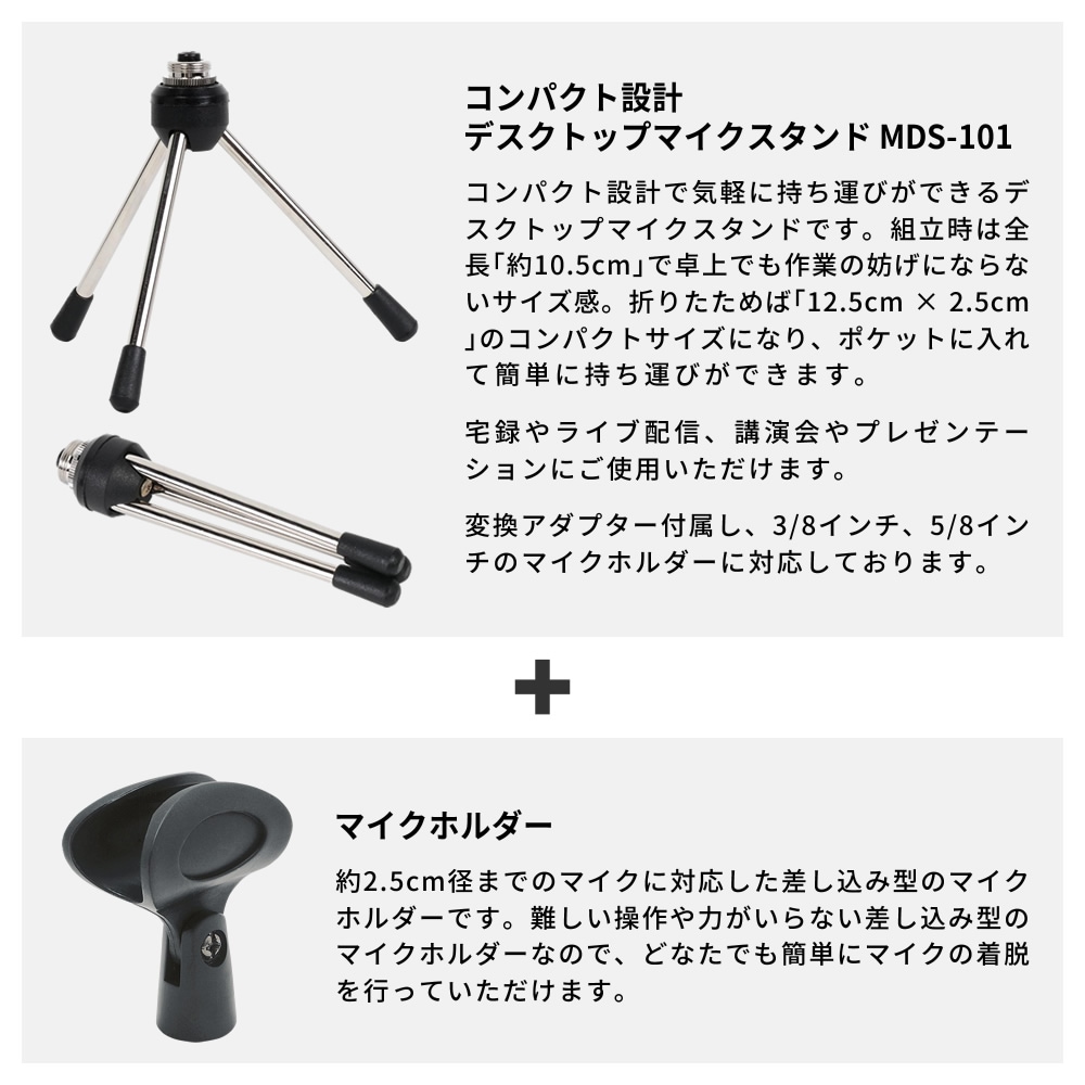 ダイナミックマイク+マイクスタンド+マイクホルダー 3点セット【ダイナミックマイク CM2000 卓上マイクスタンド MDS101 マイクホルダー MH30】