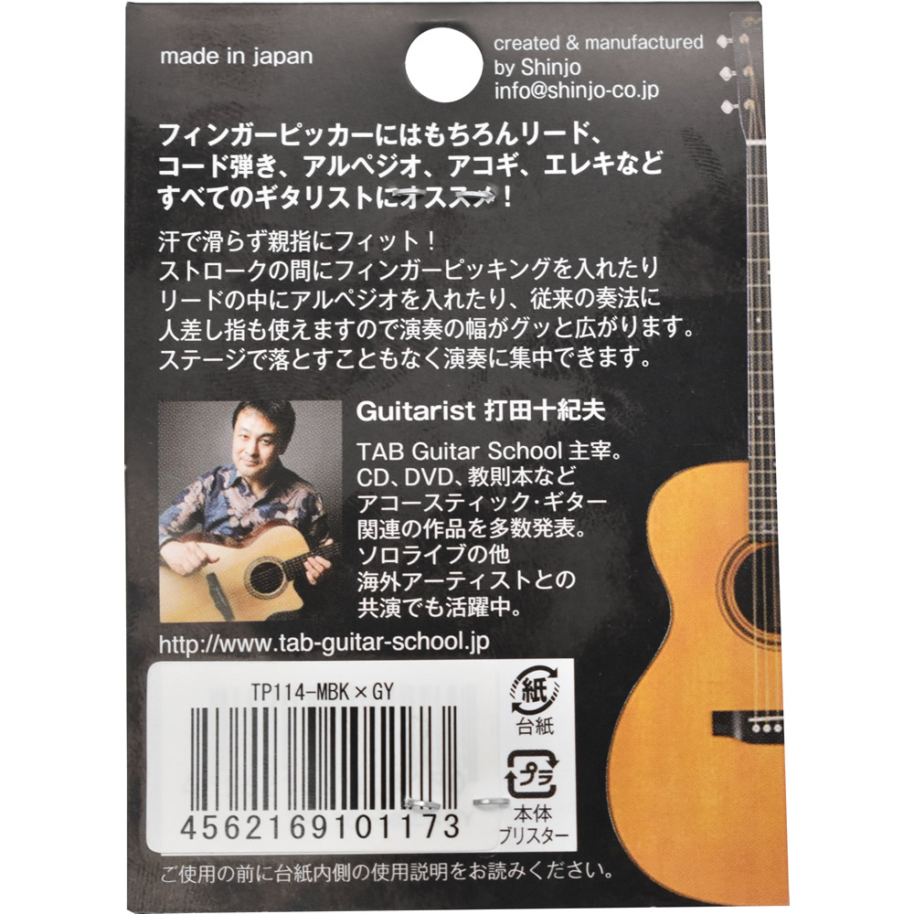 TAB Special II TP114-MBK×GY HARD　メタリックブラック×グレー(ベルト)【TABサムピック ピック 打田十紀夫】【ゆうパケット対応】