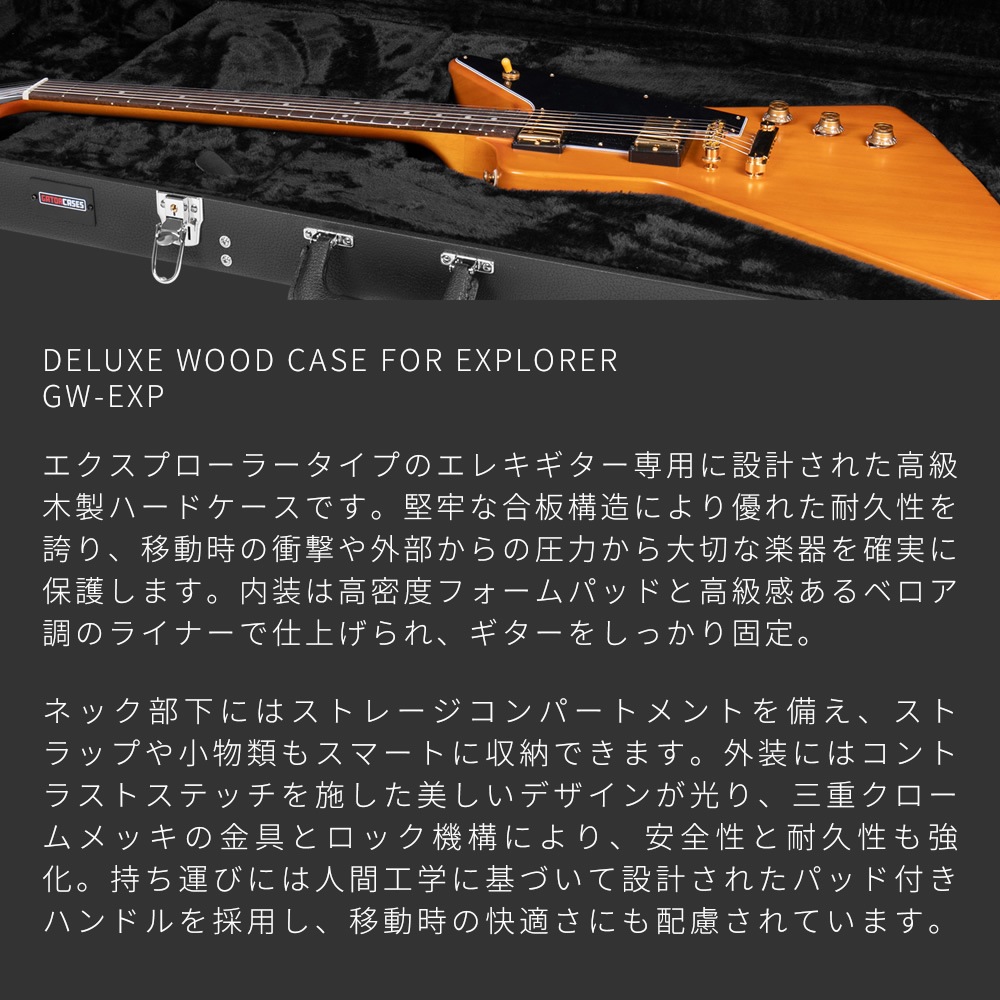 GATOR エレキギター用 ハードケース エクスプローラータイプ対応 Deluxe Wood Series GW-EXP 【 ゲーター 木製 デラックスウッドシリーズ EXPLORER GUITARS GWEXP 】 【大型荷物】